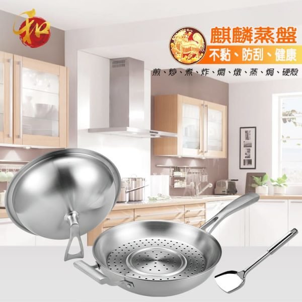 麒麟鑊蒸盤