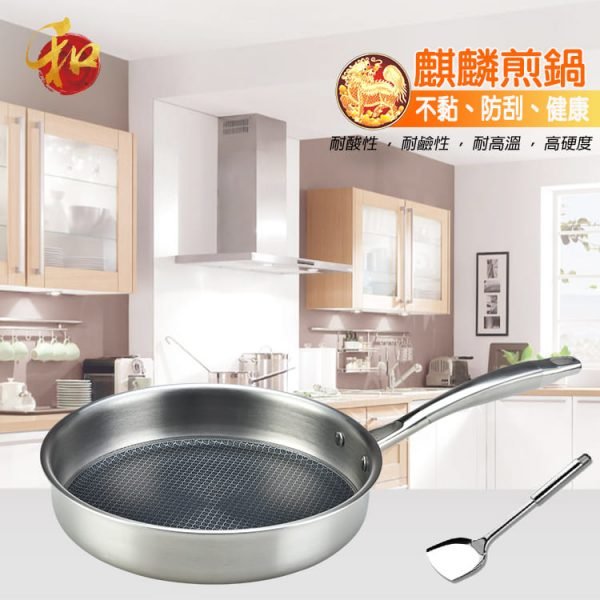 麒麟煎鍋